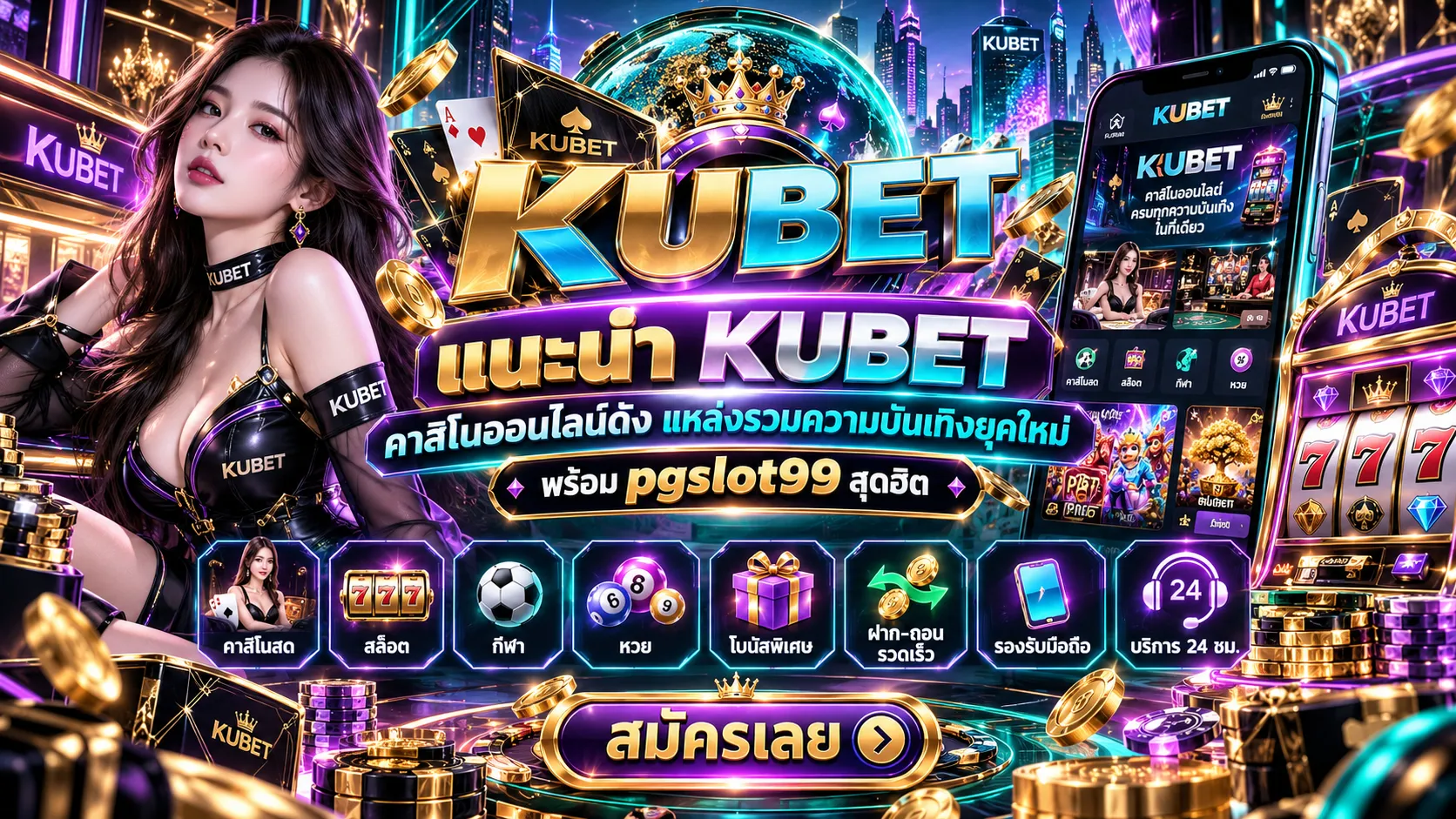 แนะนำ KUBET คาสิโนออนาสิโนออนไลน์ดังได้ แหล่งรวมความบันเทิงยุคใหม่พร้อม pgslot99 สุดฮิต